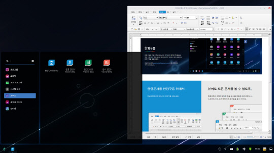 한컴구름용 한글 2020